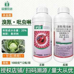 沪联沪功 蔬菜甘蓝桃蚜蓟马白粉虱1000g专用杀虫剂 20%溴氰吡虫啉