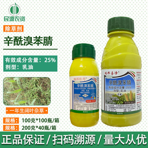 瑞邦佐丹25%辛酰溴苯腈玉米田 一年生阔叶杂草农用瑞邦喜净除草剂