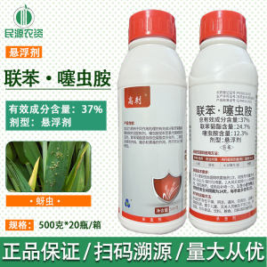 高刺 37%联苯噻虫胺小麦蚜虫农药杀虫联苯菊酯噻虫胺农药杀虫剂