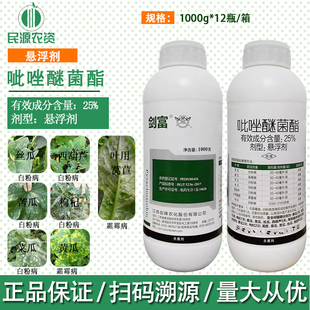 剑牌剑富25%吡唑醚菌酯 菜瓜黄瓜苦瓜丝瓜白粉病霜霉病农药杀菌剂