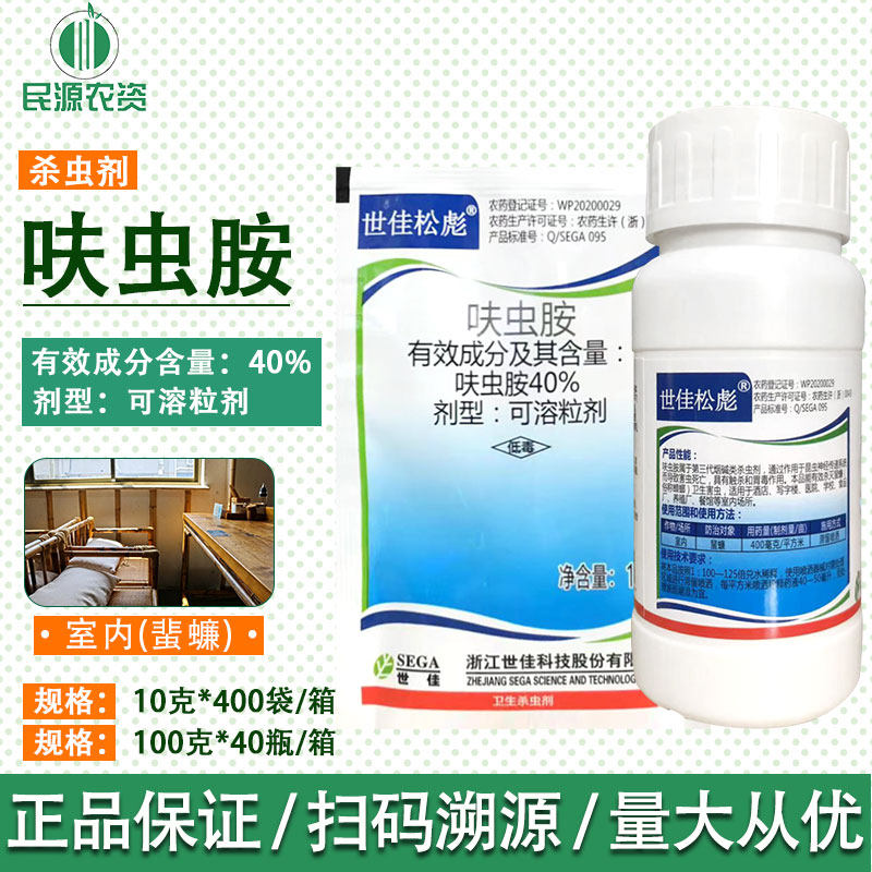 世佳松彪40%呋虫胺 室内蜚蠊蟑螂跳蚤潮虫臭虫 专用农药杀虫剂属于什么档次？