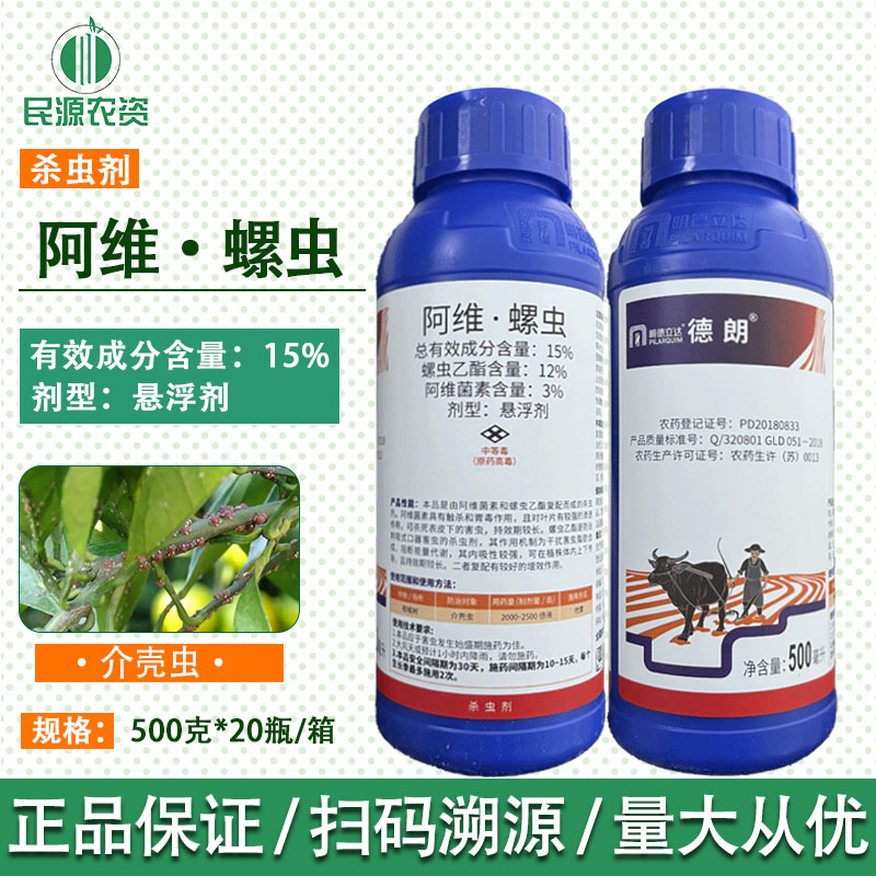 德朗 15%阿维·螺虫柑橘树介壳虫农用介壳虫杀虫剂悬浮剂-封面