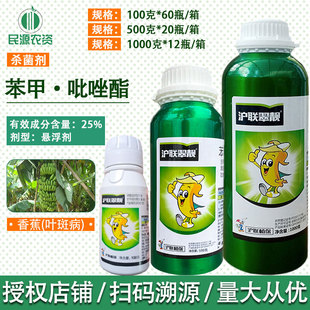 杀菌剂 果树叶斑病炭疽病 沪联翠靓25%苯甲吡唑醚菌酯 苯醚甲环唑