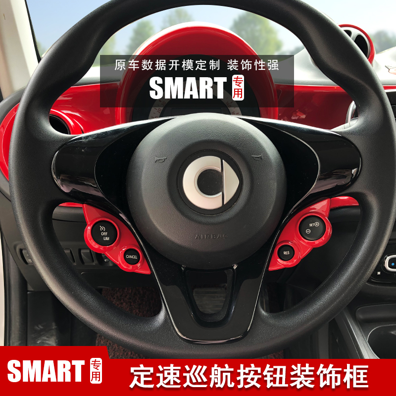 适用15-19新款奔驰smart内饰装饰