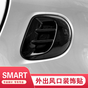 饰 专用奔驰smart改装 后出风口装 饰框新款 fortwo外饰保护盖两门装