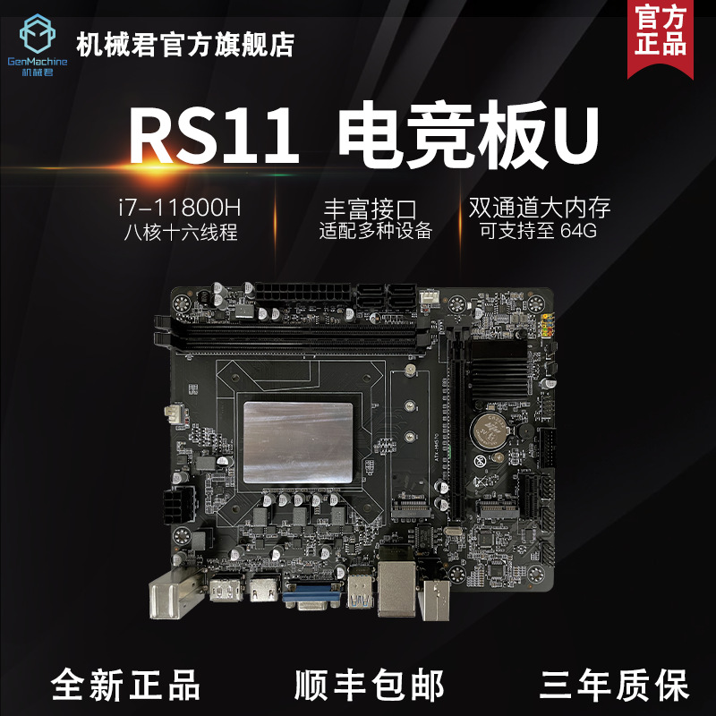 机械君 新品RS11 i7-11800HCPU八核16线程电竞版游戏设计板载套装 电子/电工 其它 原图主图