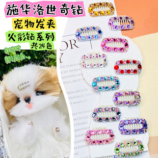 奥派派施华洛世奇满钻华子宠物发夹火彩钻狗狗发夹马尔济斯约克夏