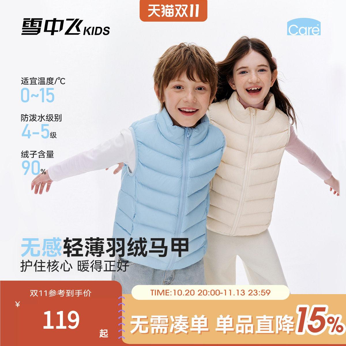 【轻暖3.0】雪中飞秋冬儿童羽绒马甲新款保暖轻薄背心男女童坎肩