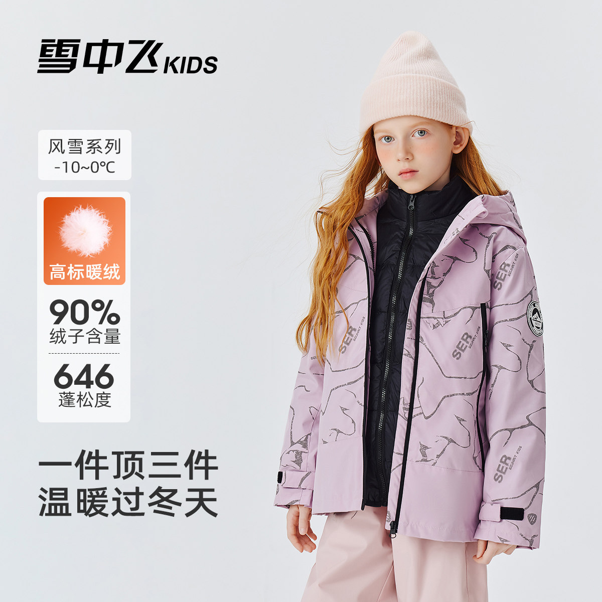 雪中飞儿童羽绒服秋冬季新款男女童中大童装加厚保暖防寒童装外套,童装/婴儿装/亲子装,羽绒服,淘宝优惠券,粉丝福利购,淘宝优惠卷