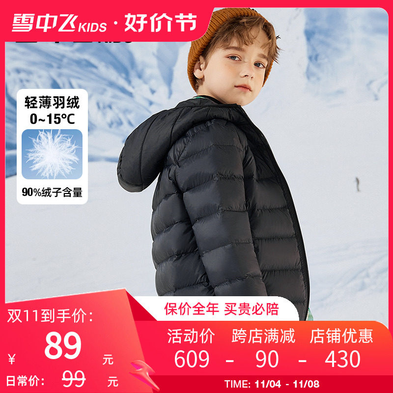 雪中飞儿童羽绒服轻薄款男女童鸭绒保暖秋冬季新款中大童冬装外套使用感如何?