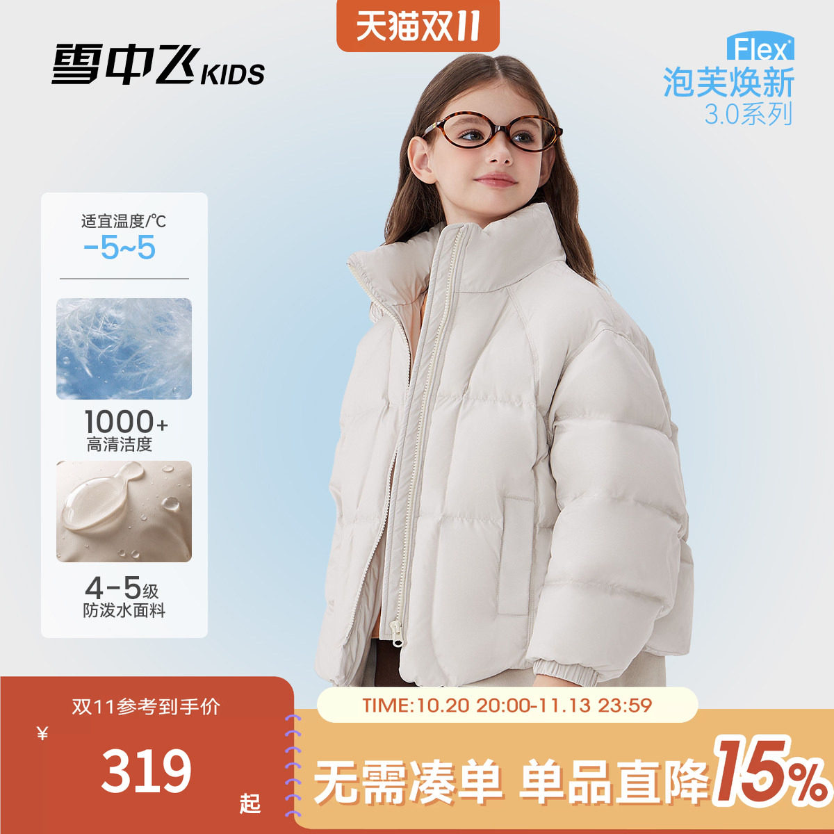 雪中飞kids儿童泡芙羽绒服2026新款冬季男女童中大童立领拼接外套