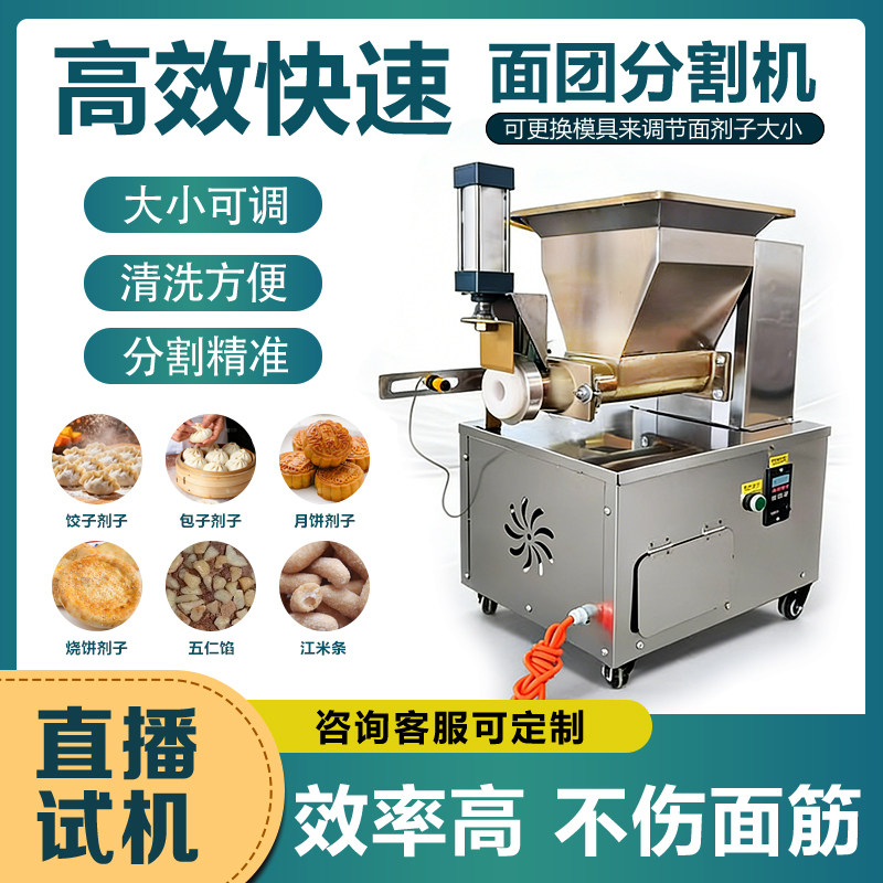 包子剂子机面团分割机分块机商用自动定量分馅机小型面包剂子机器