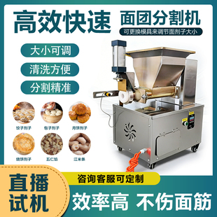 包子剂子机面团分割机分块机商用自动定量分馅机小型面包剂子机器