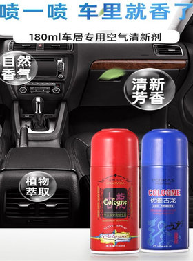 180毫升黑色魅力蓝色优雅红色古龙味喷雾空气清新剂家居汽车两用