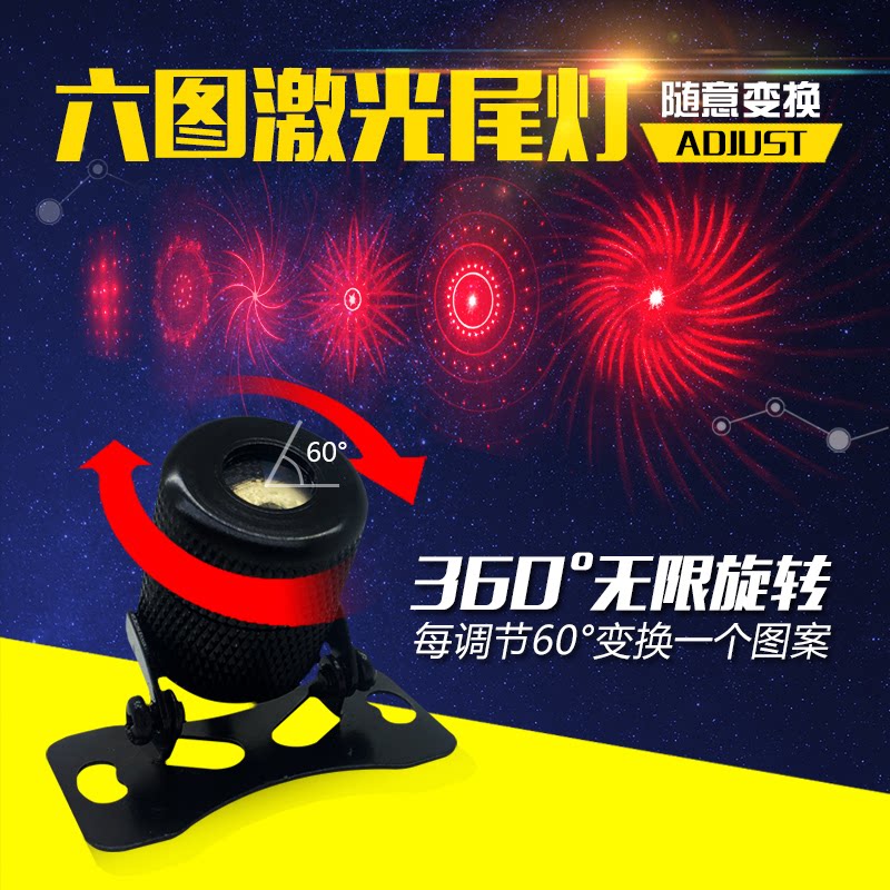 多功能随意变换六图激光尾灯汽车摩托车骑行装备灯防撞装饰灯通用