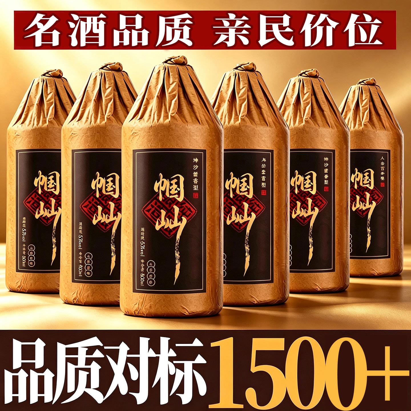帼屾贵州酱香型白酒53度大曲坤沙茅香突出酯香青苹果烘焙香曲粮香