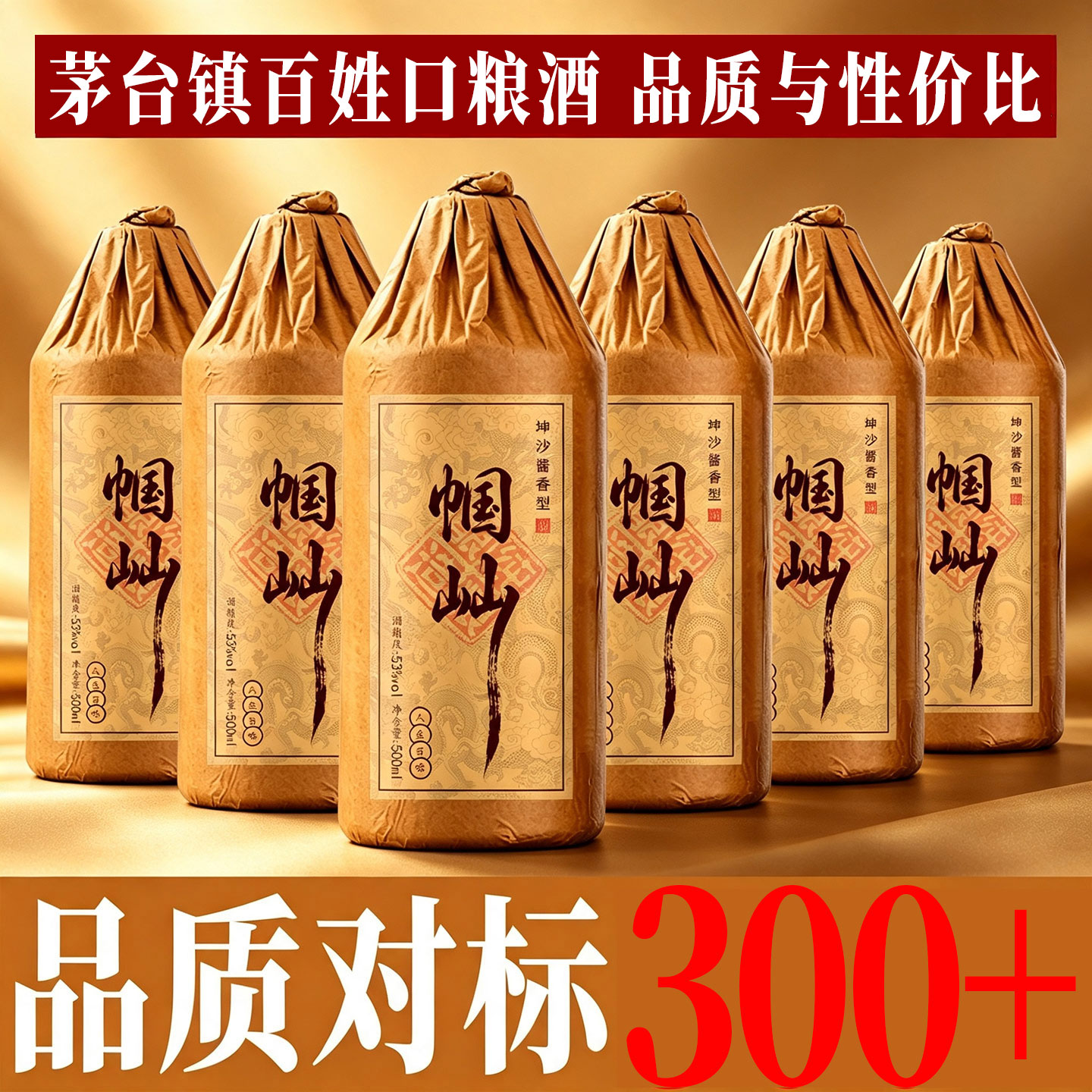 贵州酱香型白酒53度大曲纯粮食坤沙年份老酒花果香聚会整箱6瓶装