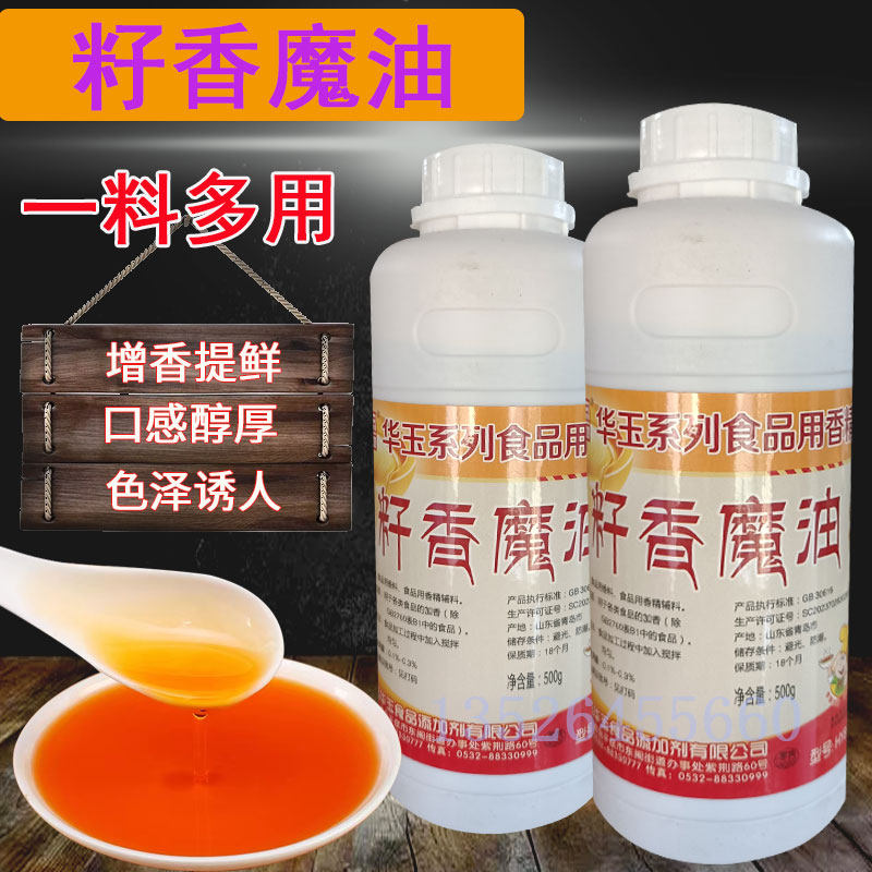 华玉籽香魔油一滴香凉拌汁小龙虾烧烤火锅米线飘香剂咸味香精包邮