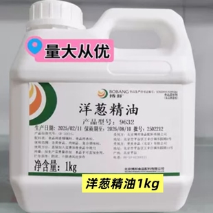 博邦洋葱精油浓缩液体商用餐饮小吃凉拌菜摆摊夜市特色菜瓶装 包邮