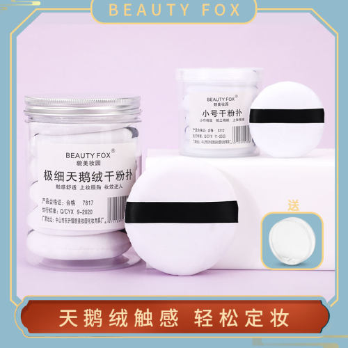 粉扑植绒柔软圆形化妆棉
