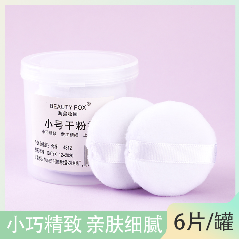 貌美妆园蜜粉粉扑小号散粉粉饼干粉定妆勾扑毛绒面植绒化妆棉圆形,彩妆/香水/美妆工具,美妆蛋/扑/海绵,淘宝优惠券,粉丝福利购,淘宝优惠卷