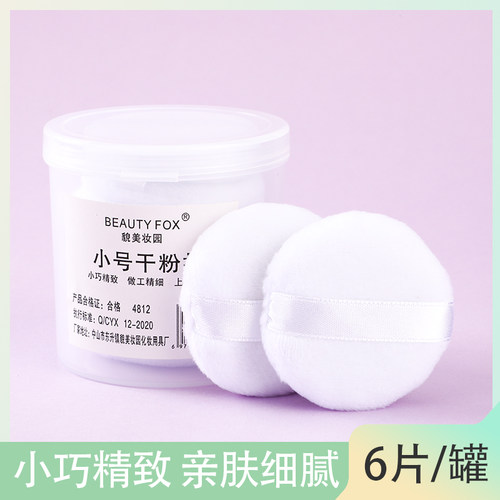 定妆勾扑植绒圆形蜜粉