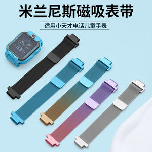 小天才磁吸米兰尼斯表带