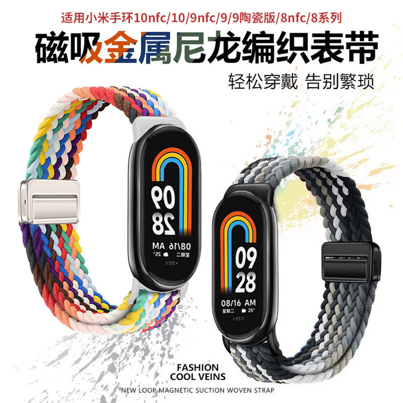 适用小米手环表带8/9/10nfc手表版塑料卡扣尼龙编织磁吸透气腕带