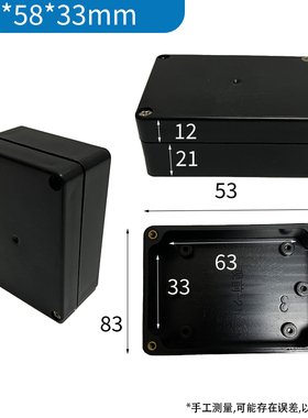 83*58*33mm黑色防水接线盒户外安防监控埋地盒电源箱密封端子盒