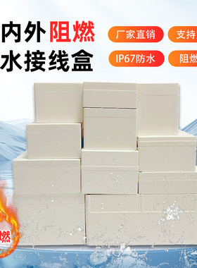阻燃防水接线盒电池盒过线盒