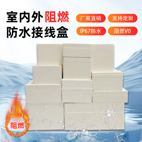 阻燃防水接线盒电池盒过线盒