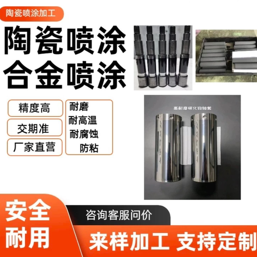 陶瓷喷涂,耐磨耐高温耐腐蚀