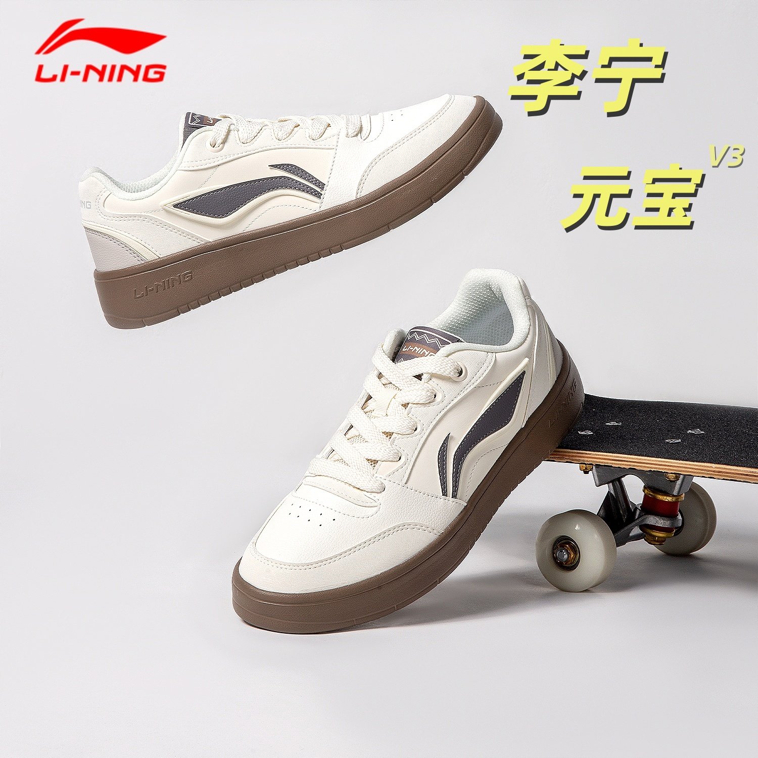 李宁元宝V3板鞋男鞋2026年春季正品上新小白鞋轻便透气休闲运动鞋,运动鞋new,运动休闲鞋,淘宝优惠券,粉丝福利购,淘宝优惠卷