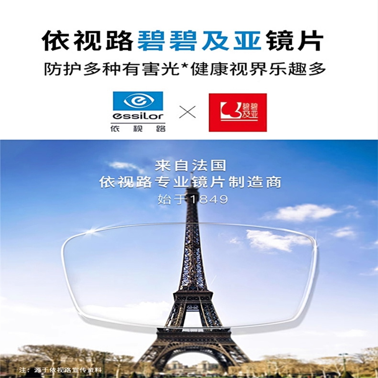 非球面碧碧及亚蓝智近视超轻易洁防UV钻晶优视蓝数码防护耐磨镜片
