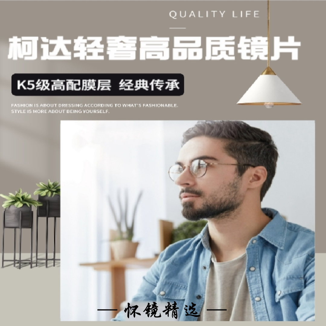 近视防蓝光轻高度数K5级柯达镜片