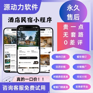 酒店订房宾馆预约民宿客栈短租电竞酒店程序开发定制分销商城设计