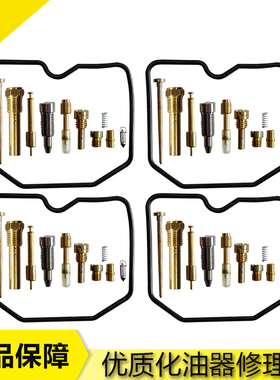 适用于川崎 ZXR250/ZRX400水冷/ZXR400/ZZR400化油器修理包主油针