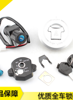 适用于本田 CBR125 R 2011-2018 CBR150 R 2014-2016 套锁 全车锁