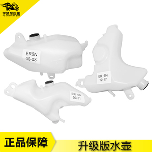 川崎NINJA650 ER6N ER6F 06-08 09-17年副水壶副水箱备用水箱外壳
