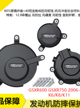 铃木GSXR600/750 06-21 小R中R K6K7K8K11发动机防摔保护罩边盖