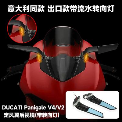 杜卡迪PanigaleV2/V4改装后视镜