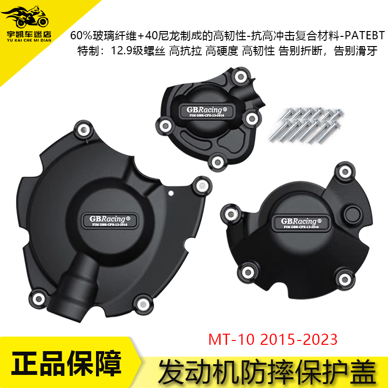 雅马哈MT10MT-10发动机边盖