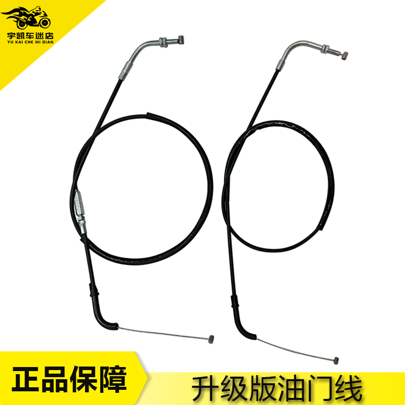 适用于雅马哈摩托车配件XJR400油门线 FZ400油门线 提油线 回油线