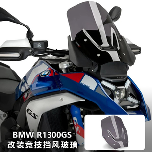 适用BMW R1300GS ADV改装挡风玻璃 水鸟1300加高风挡风镜前导流罩