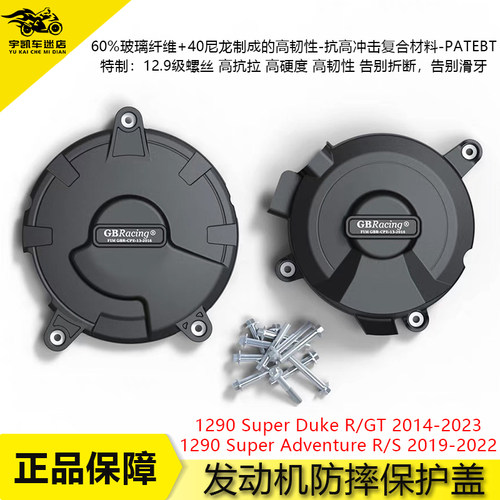 KTM1290DukeR/GT发动机边盖