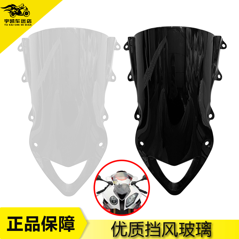 适用S1000RR09-14年挡风玻璃
