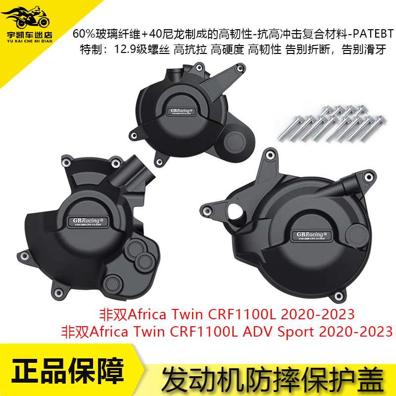 本田非双CRF1100L发动机防摔边盖