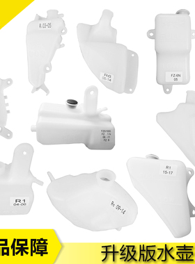 适用雅马哈R1 R6 FZ8 FZ6N FZ1 副水壶 备用水箱水壶 外壳 水壶