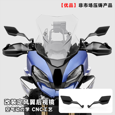 宝马S1000R/F900R定风翼后视镜