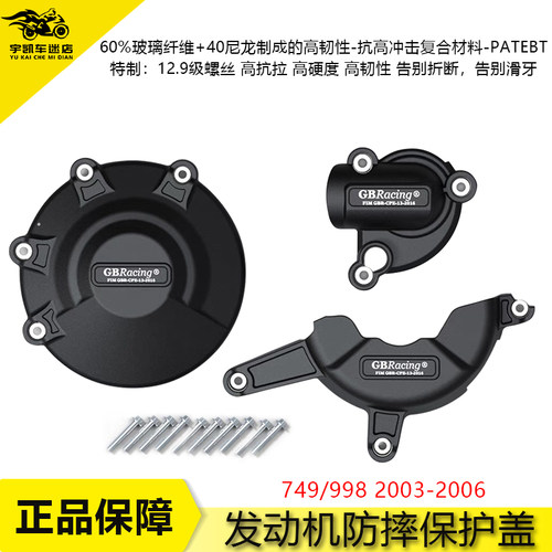 杜卡迪749999发动机防摔边盖